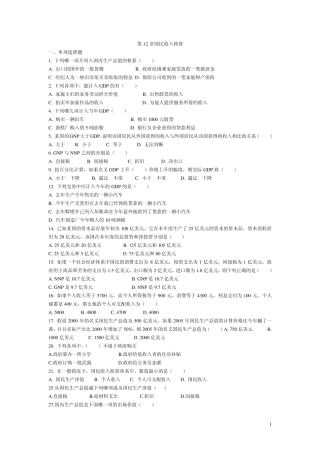 宏观习题答案DDD