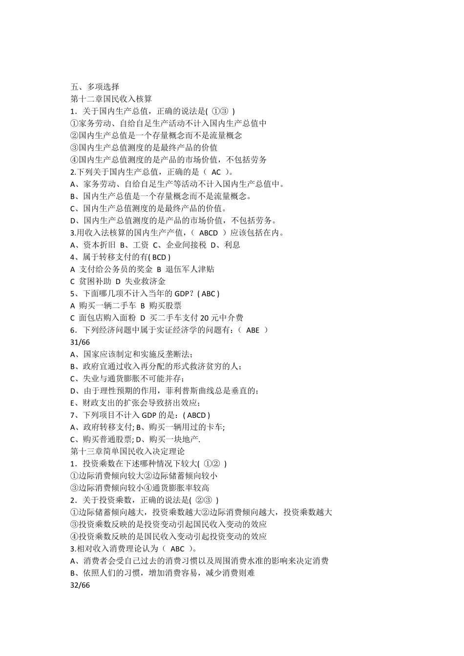 宏观多选题及答案_第1页