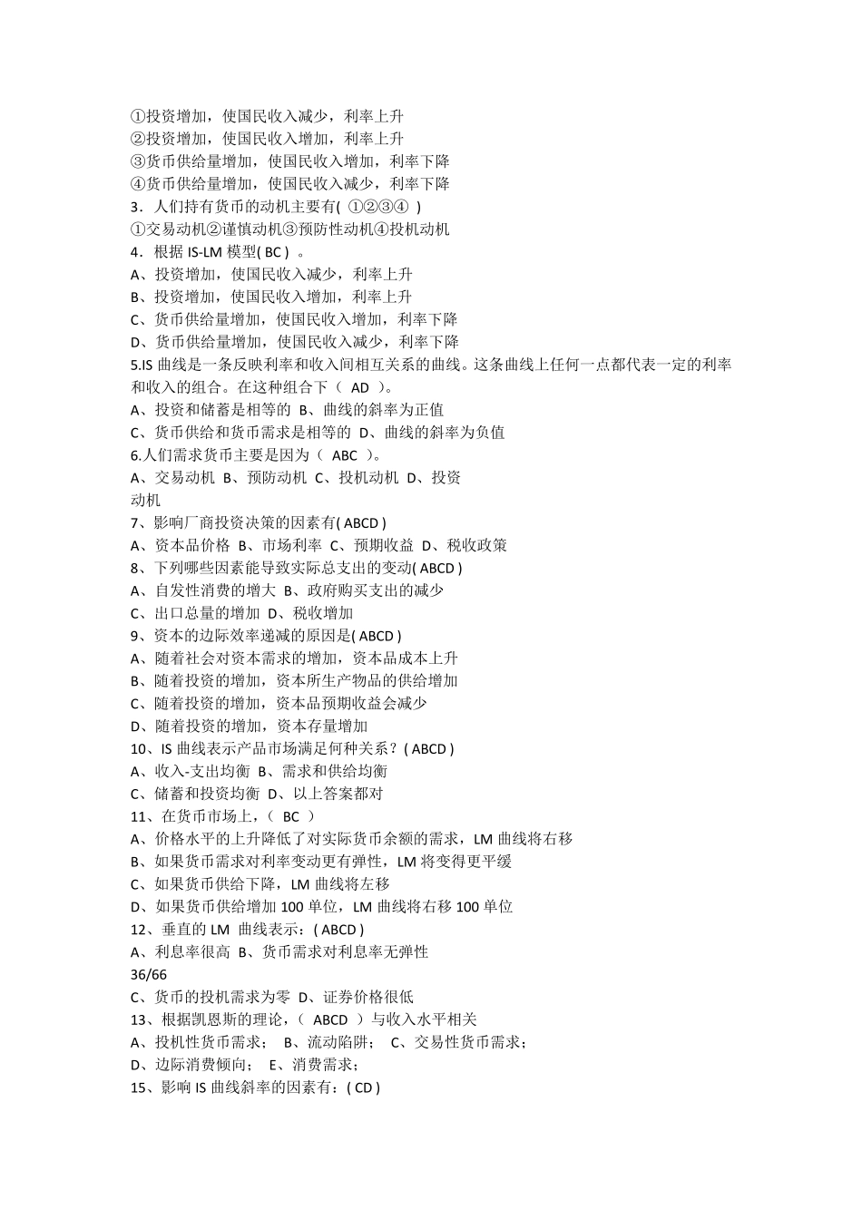 宏观多选题及答案_第3页