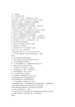 宏观多选题及答案
