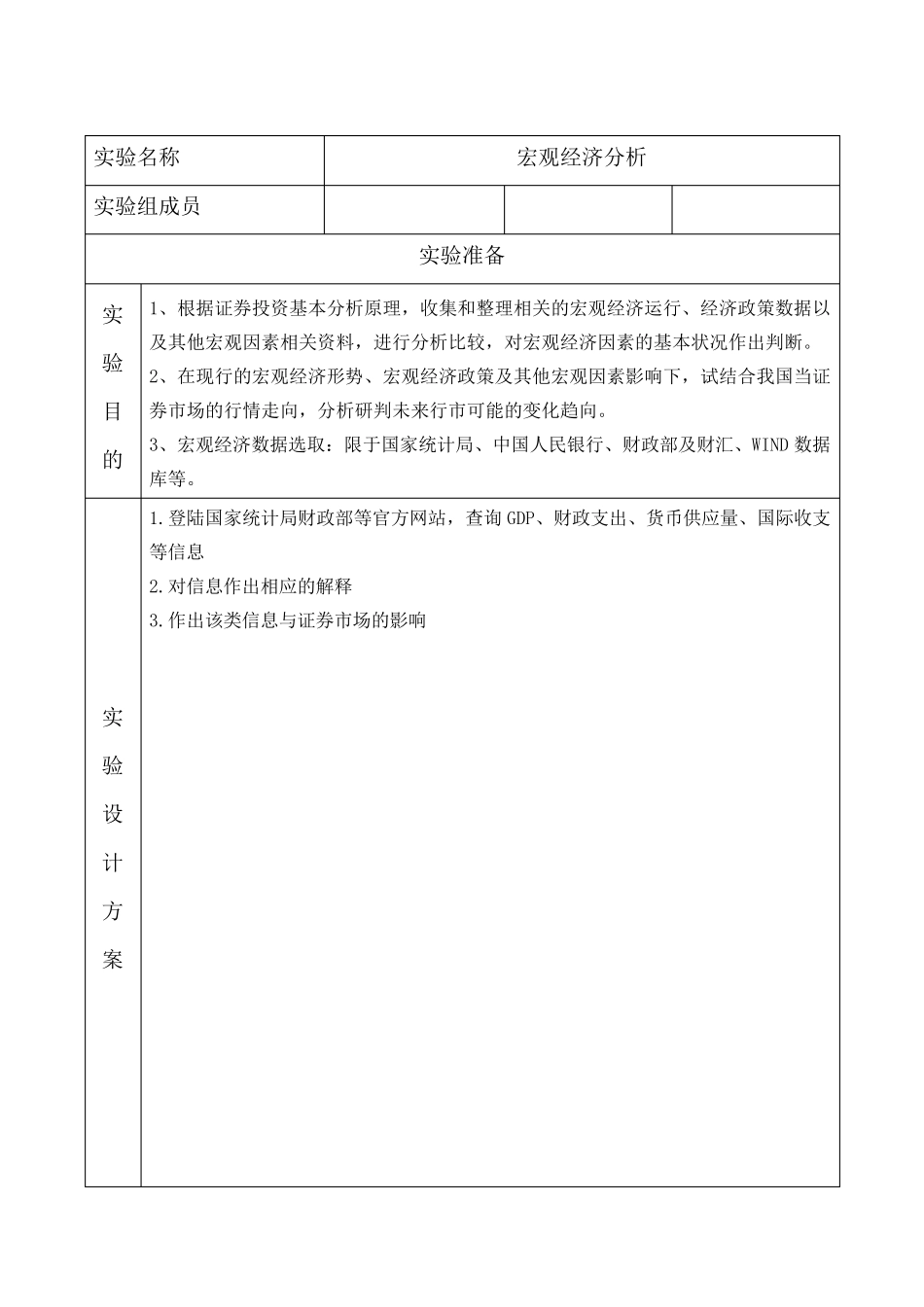 宏观经济分析实验报告_第2页