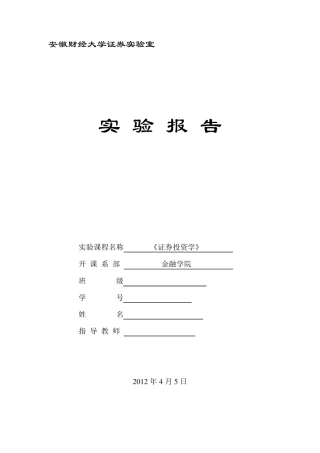 宏观经济分析实验报告