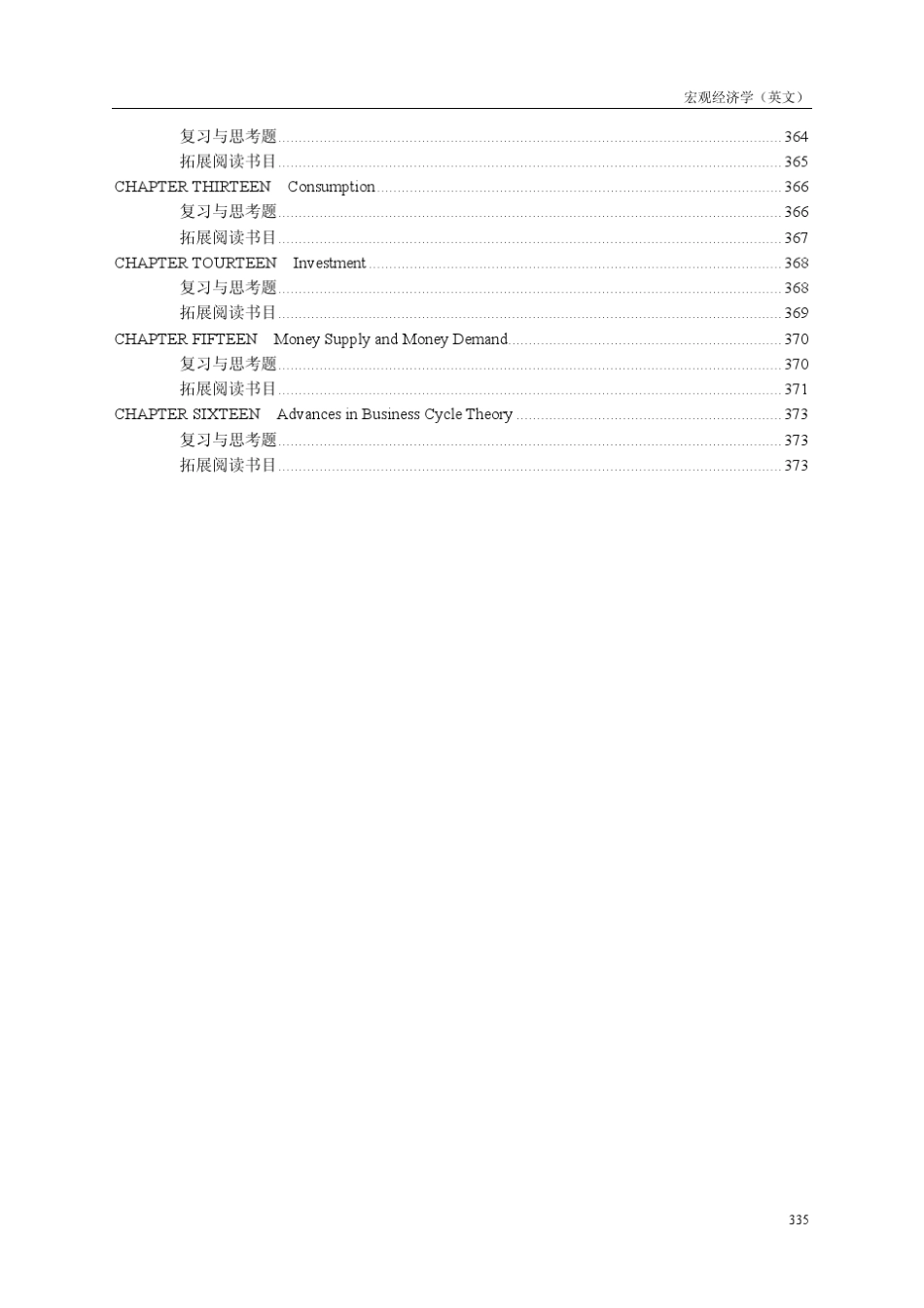 宏观经济学(英文)教学大纲_第3页