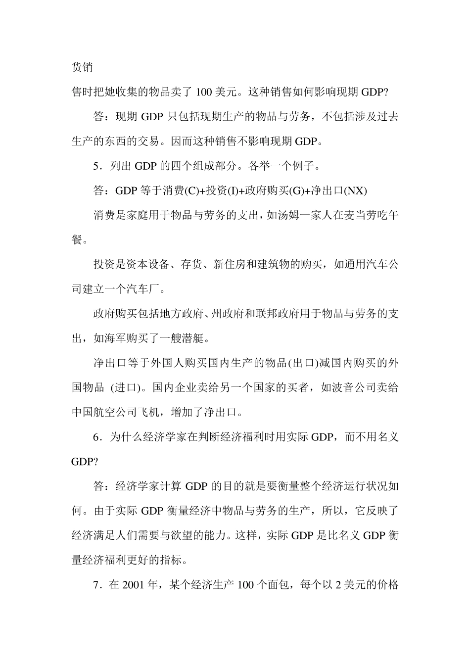 宏观经济学2326章课后练习答案_第2页