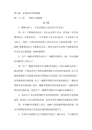 宏观经济学2326章课后练习答案