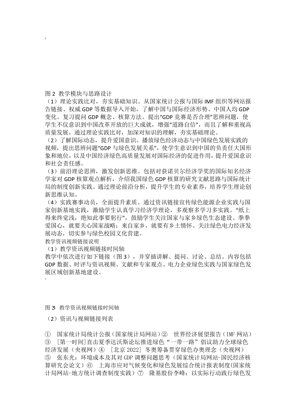宏观经济学专业课程思政教学案例分享_第3页