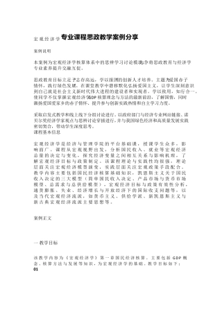 宏观经济学专业课程思政教学案例分享