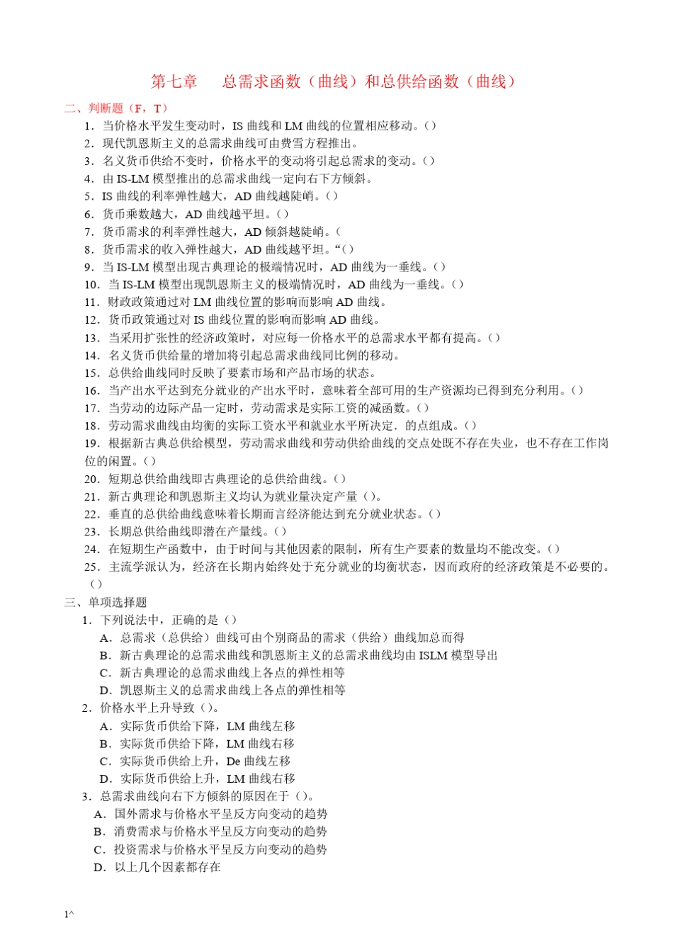 宏观经济学习题(改良版)_第1页