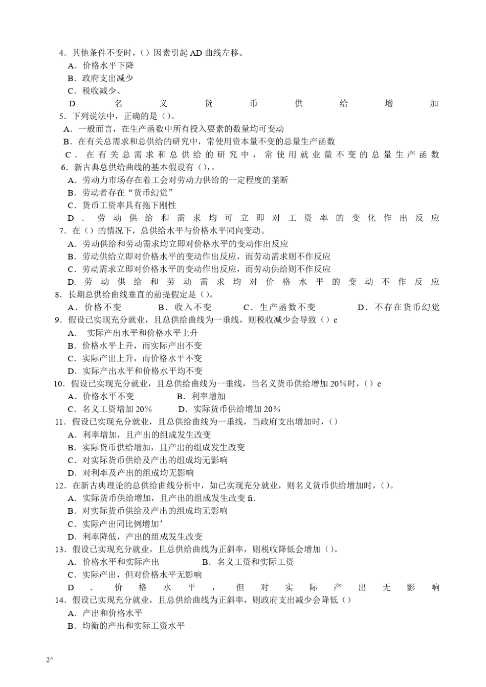 宏观经济学习题(改良版)_第2页