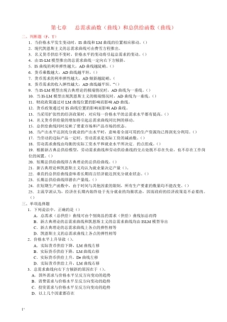 宏观经济学习题(改良版)