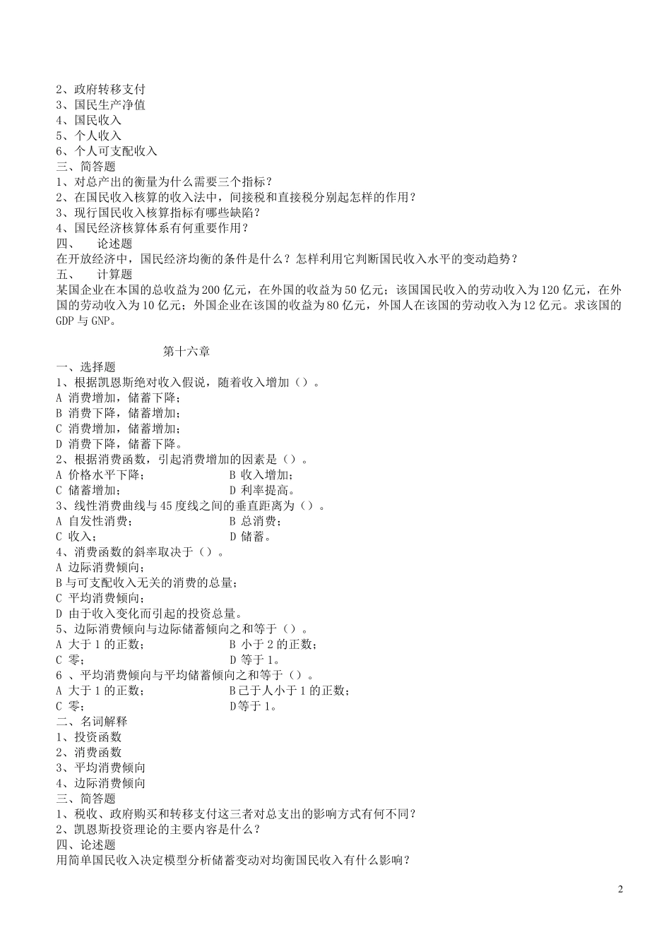 宏观经济学习题_第2页