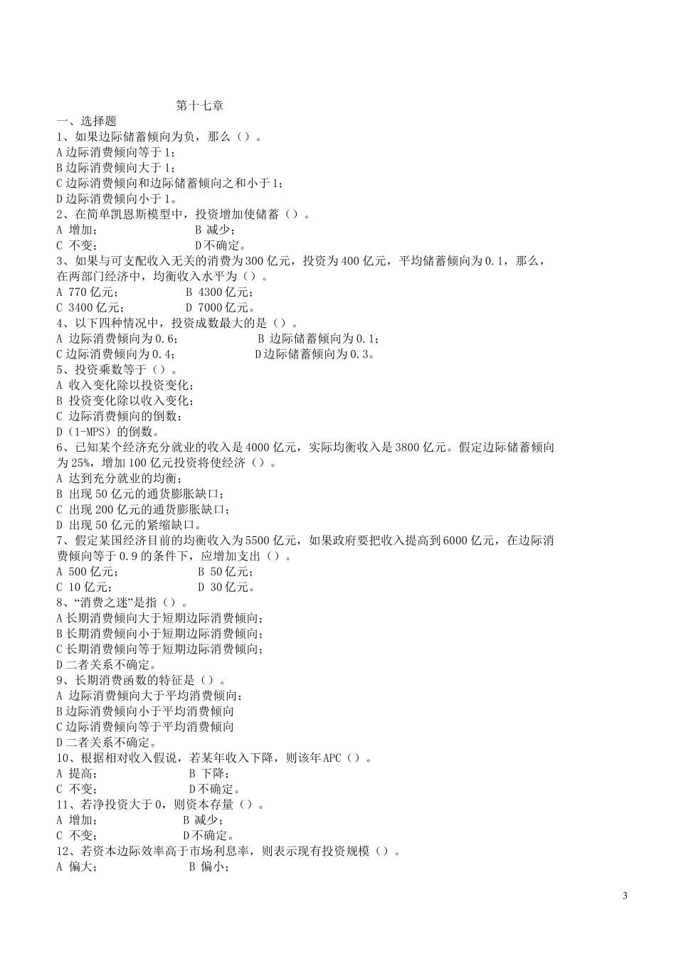 宏观经济学习题_第3页