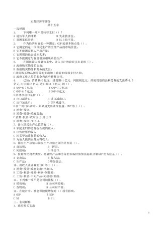 宏观经济学习题