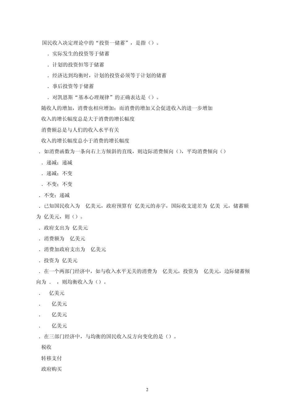 宏观经济学习题3_第2页