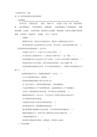 宏观经济学习题3
