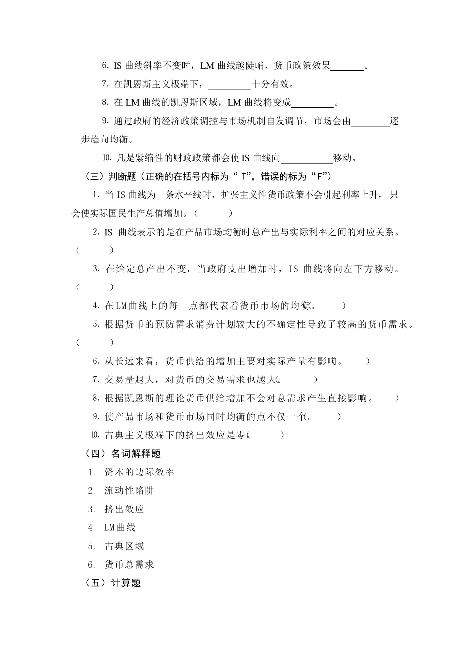 宏观经济学习题4_第3页
