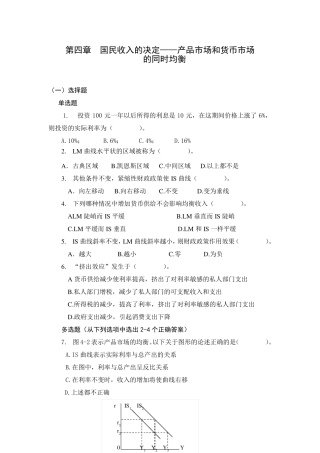 宏观经济学习题4