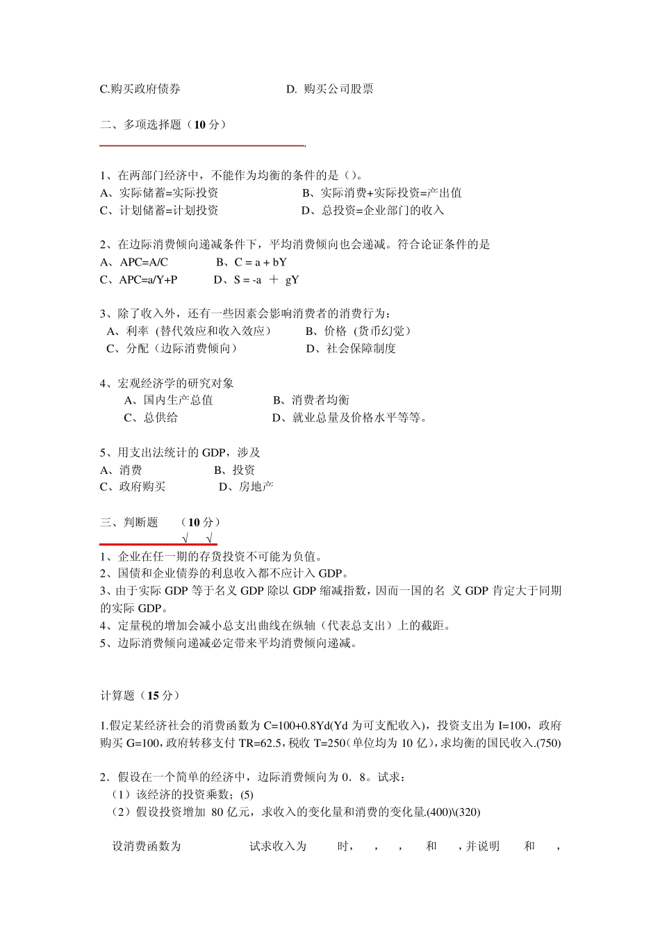 宏观经济学习题一及答案_第3页