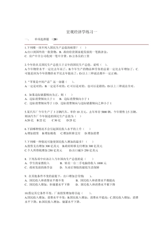 宏观经济学习题一及答案