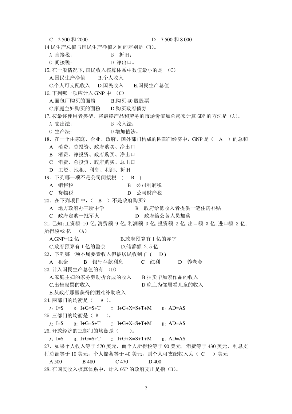 宏观经济学习题和答案_第2页