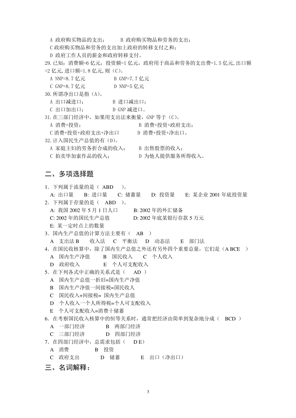 宏观经济学习题和答案_第3页