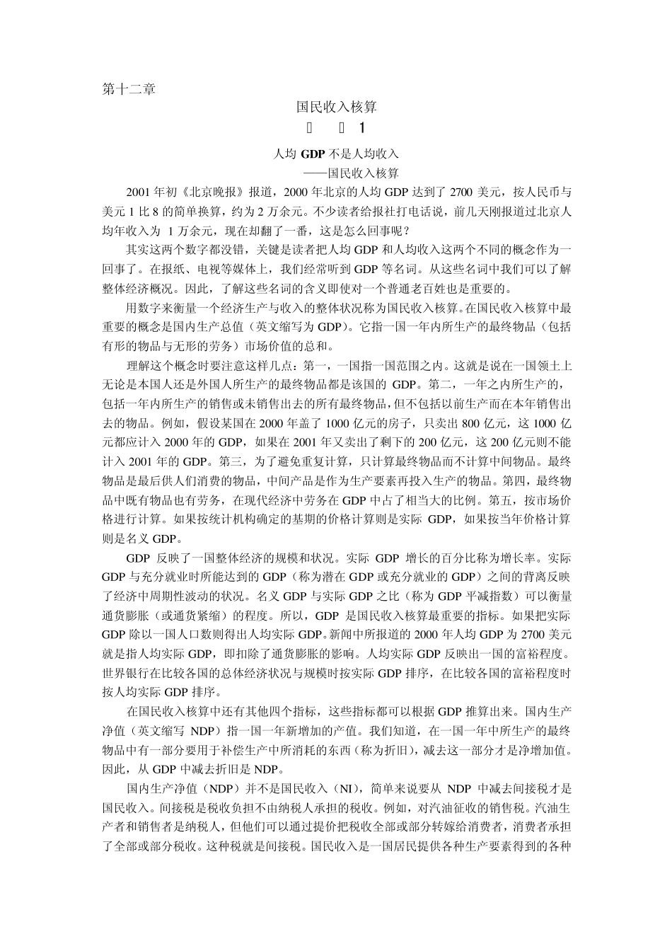 宏观经济学优秀经典案例_第1页