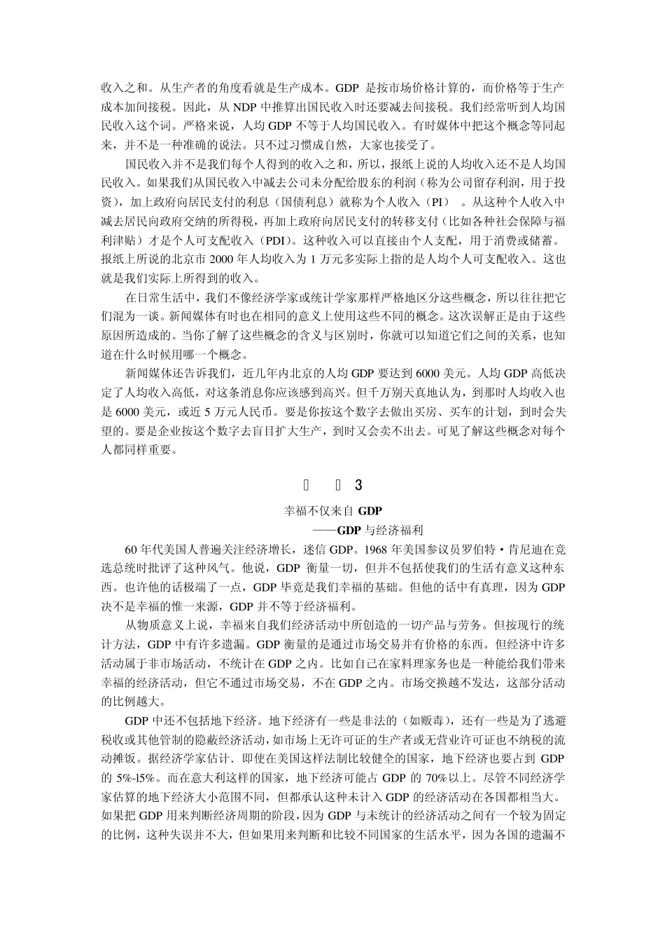 宏观经济学优秀经典案例_第2页