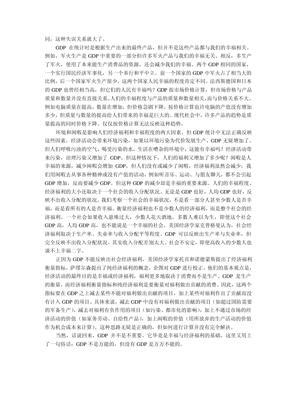 宏观经济学优秀经典案例_第3页