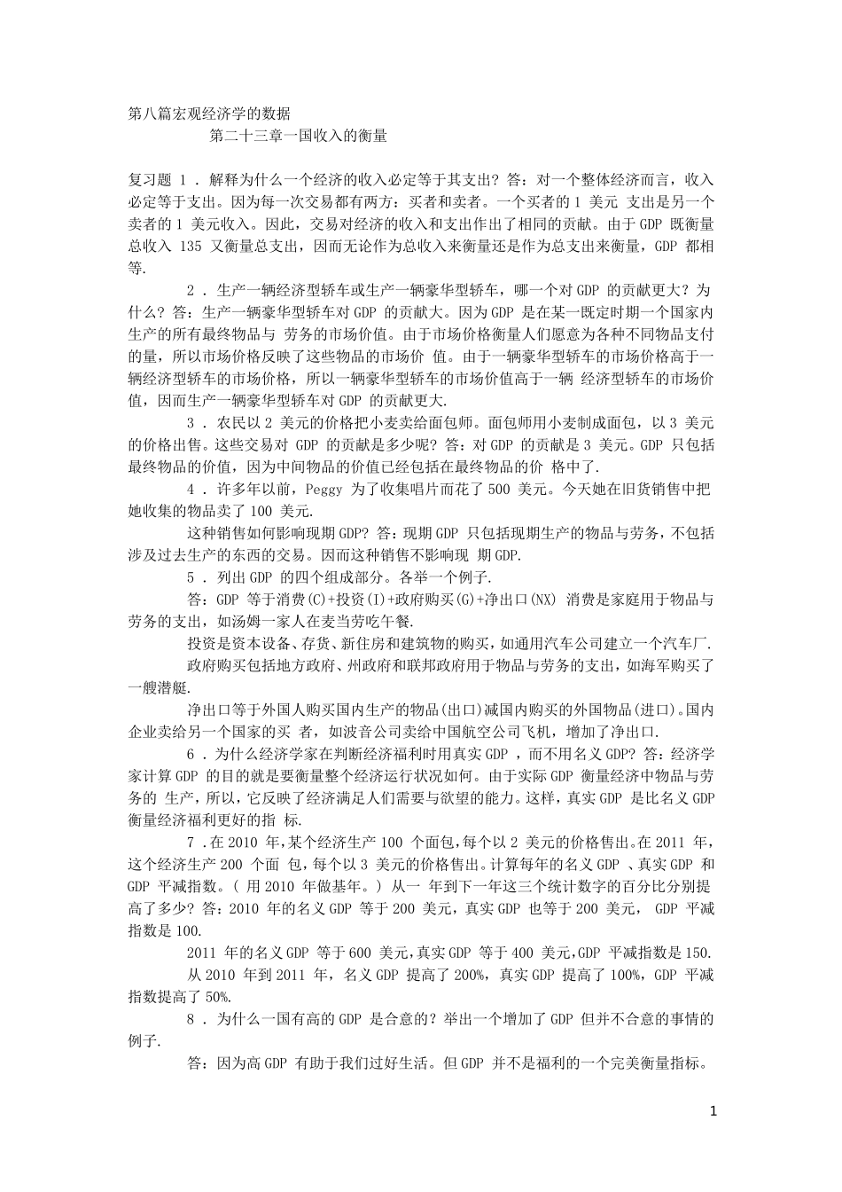 宏观经济学习题答案(曼昆第五版)_第1页