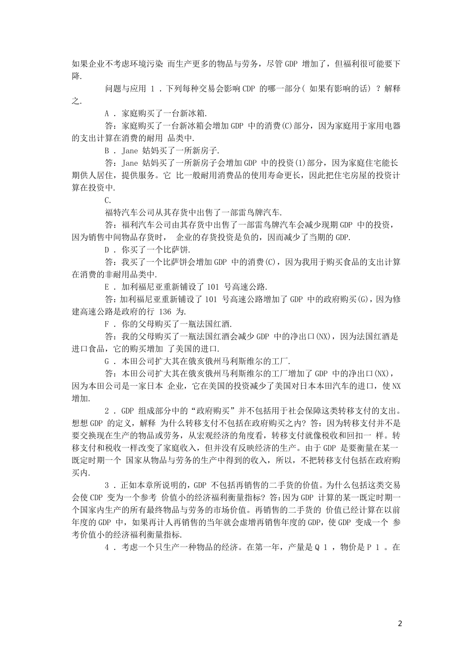 宏观经济学习题答案(曼昆第五版)_第2页