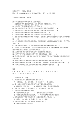 宏观经济学判断、选择题