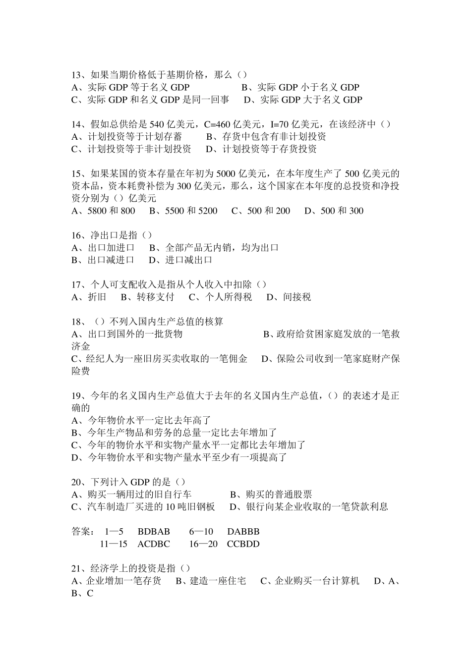 宏观经济学单选题附答案_第2页