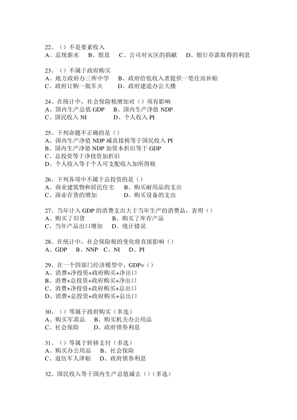 宏观经济学单选题附答案_第3页
