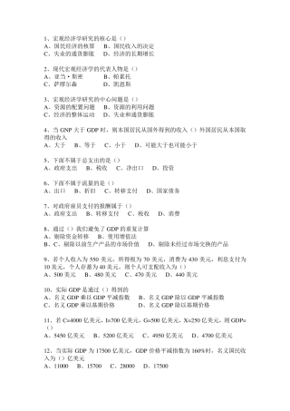 宏观经济学单选题附答案