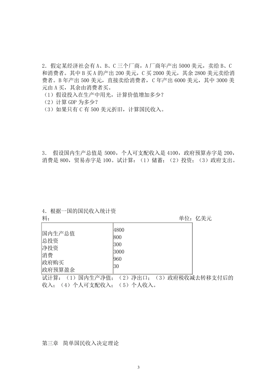 宏观经济学各章练习题_第3页