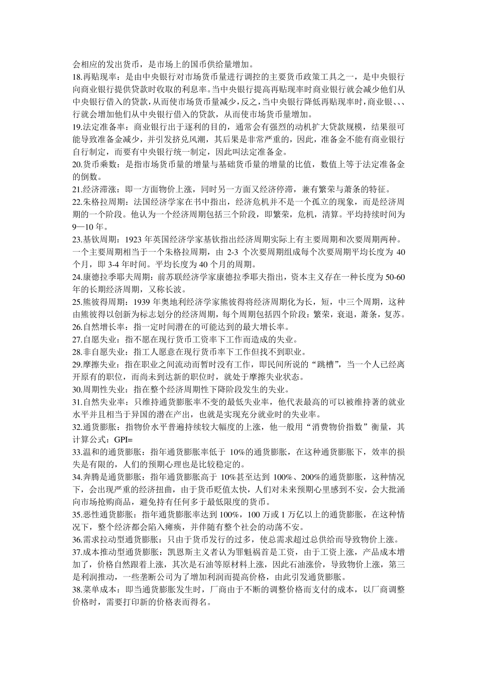 宏观经济学基本概念_第2页