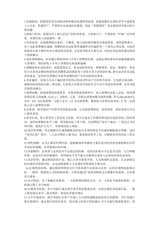 宏观经济学基本概念