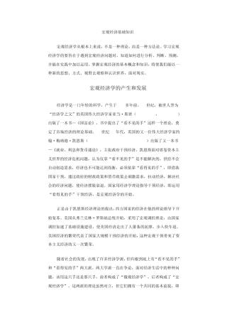 宏观经济学基础