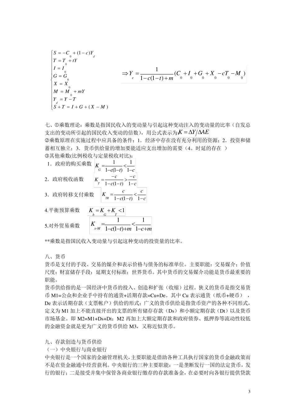 宏观经济学基础知识总结_第3页