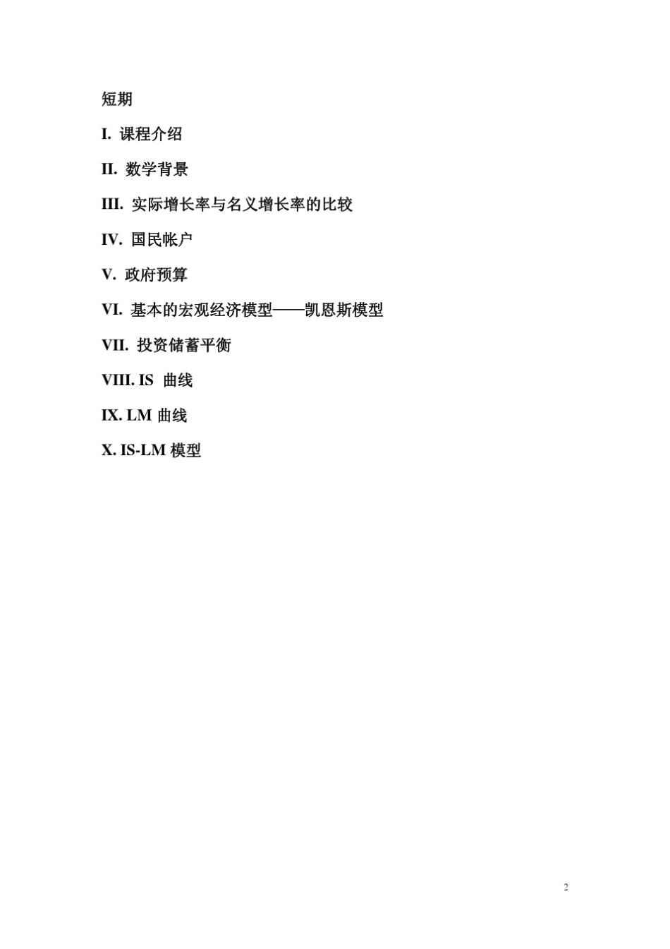 宏观经济学基础知识_第2页