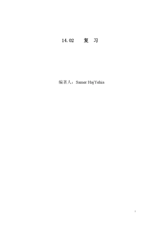 宏观经济学基础知识