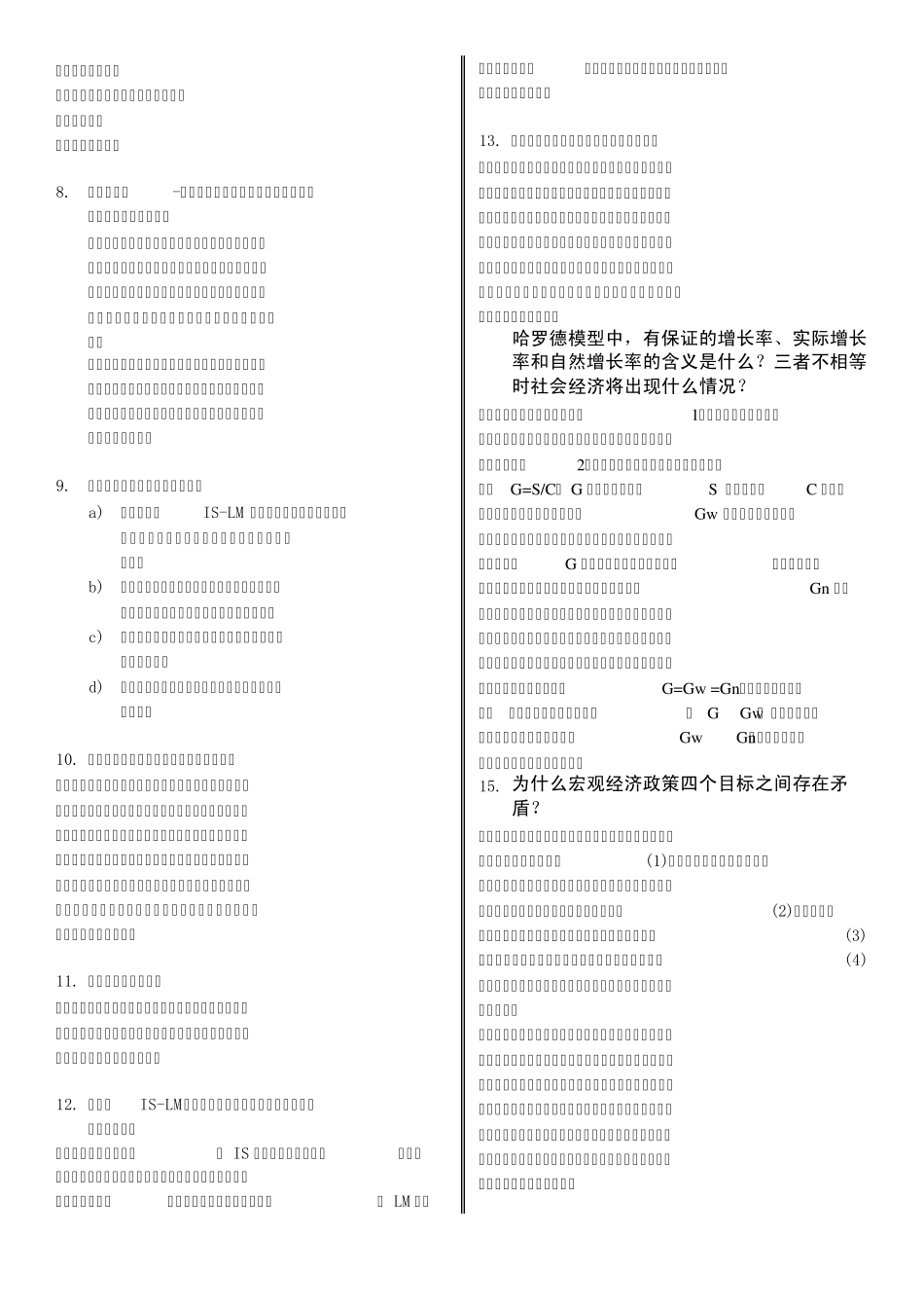 宏观经济学复习资料_第3页