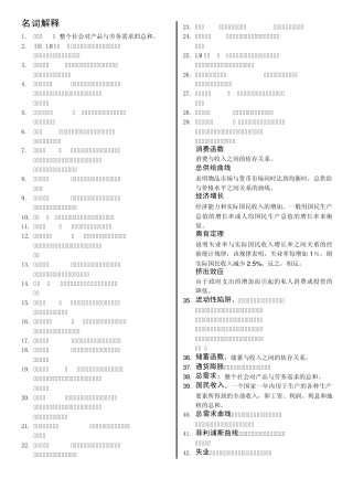 宏观经济学复习资料