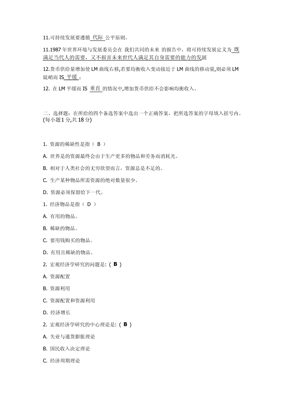 宏观经济学填空题_第2页