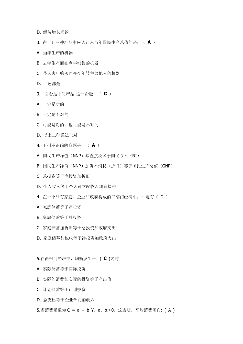 宏观经济学填空题_第3页