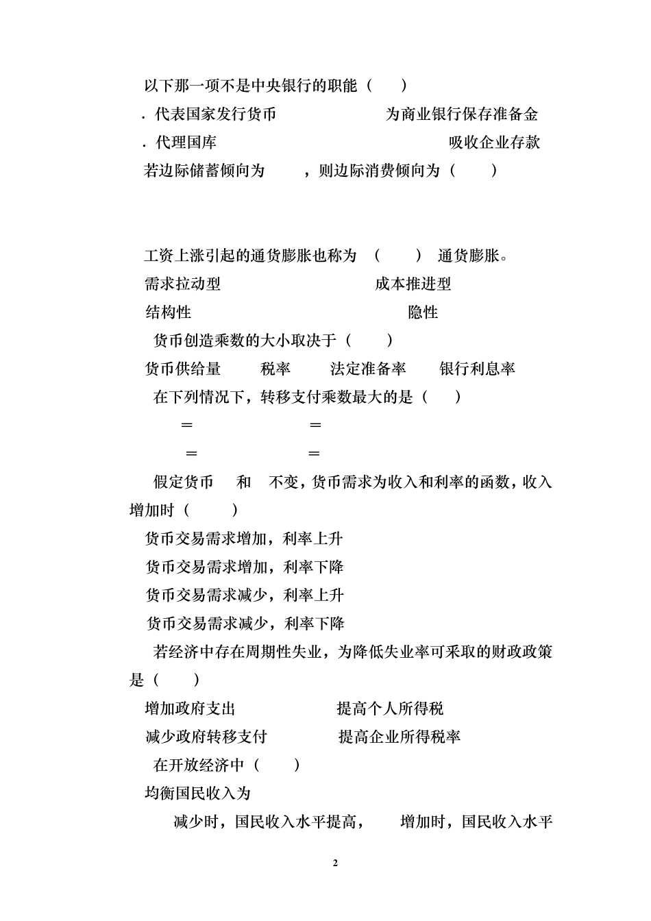 宏观经济学复习题库2_第2页
