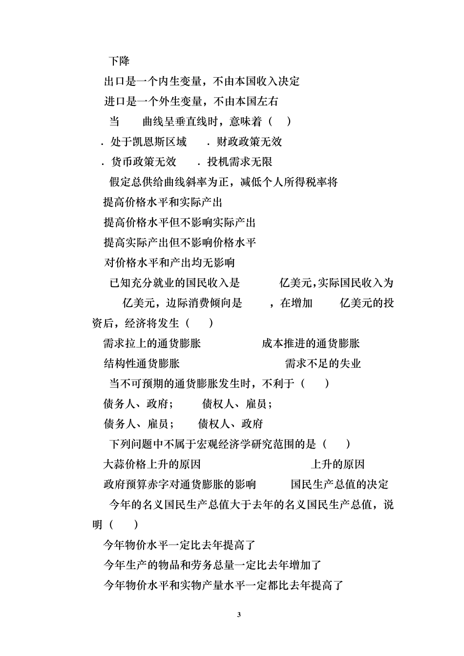 宏观经济学复习题库2_第3页
