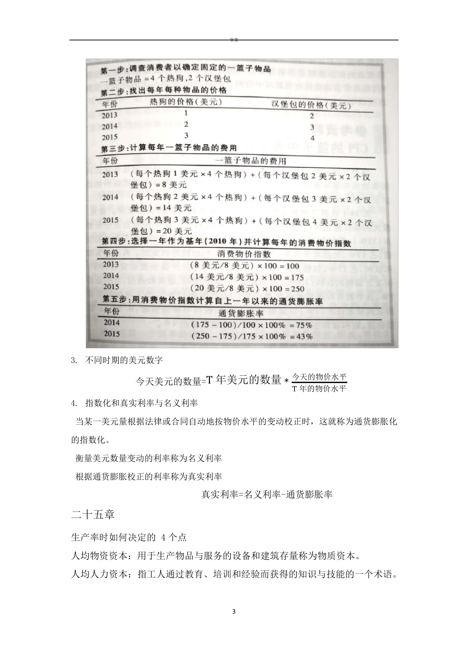 宏观经济学复习重要知识点_第3页