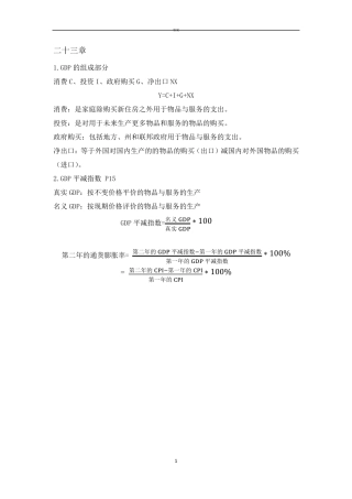 宏观经济学复习重要知识点