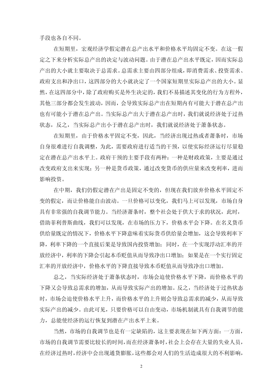 宏观经济学学习指南_第2页